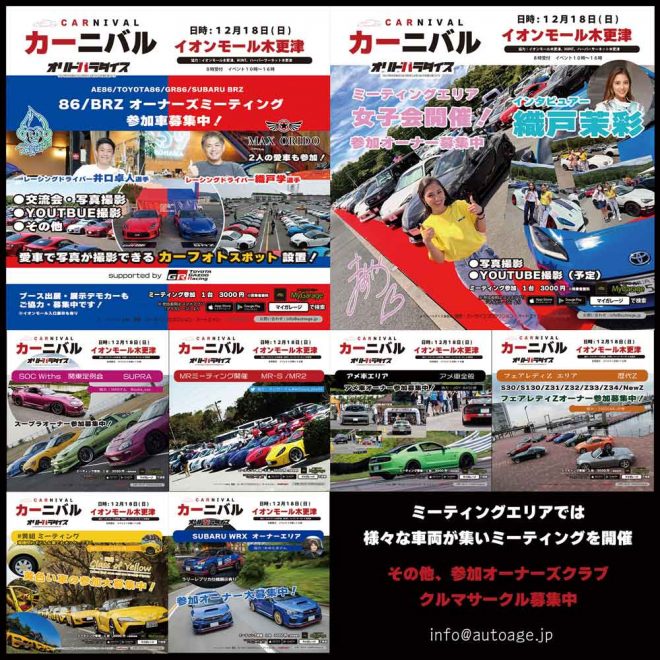 12月1日時点でイベントに参加予定のオーナーズクラブ