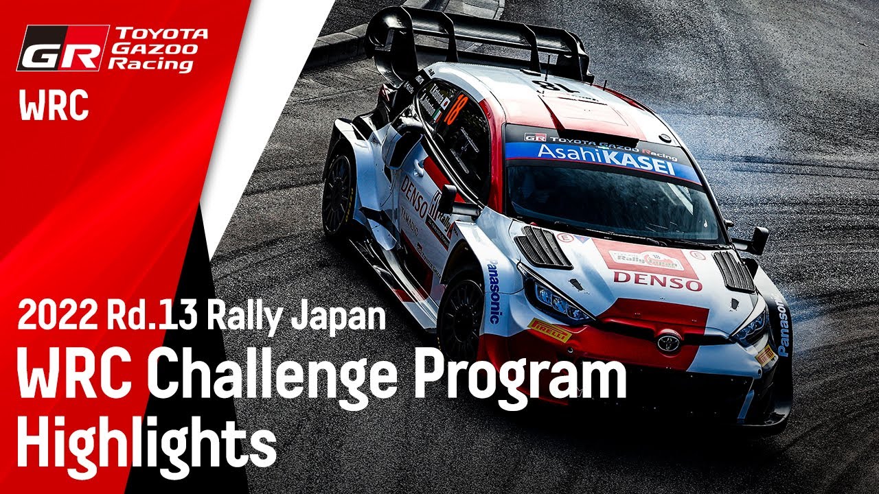 TOYOTA GAZOO Racing WRCチャレンジプログラム 2022年WRC第13戦ラリージャパン ハイライト