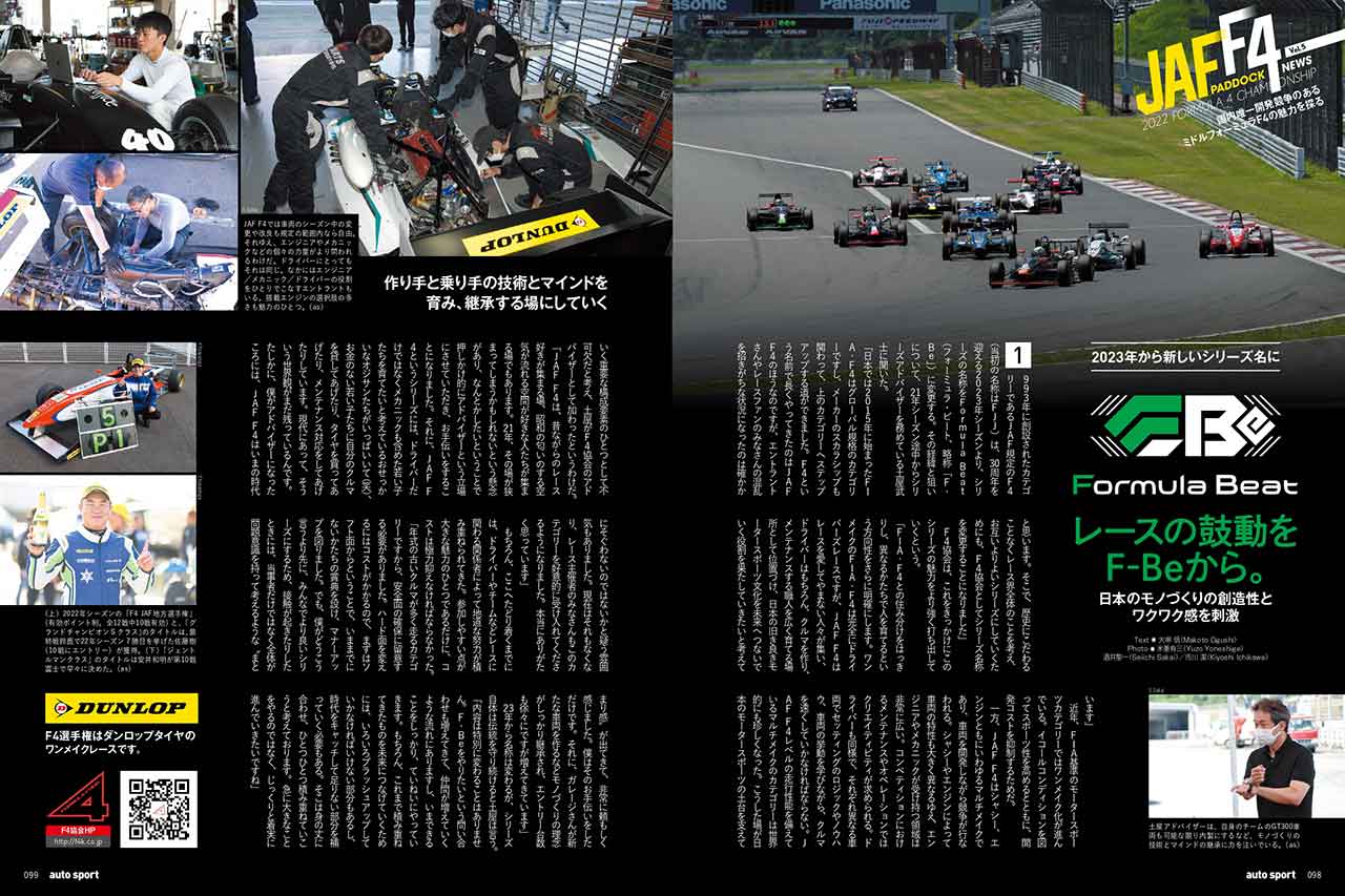 『2022 JAF F4 PADDOCK NEWS Vol.5』（PDF）