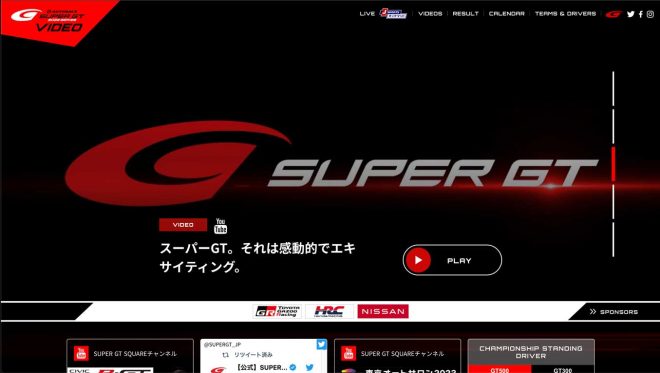 SUPER GT Video Onlineのトップページは画像をクリックorタップ！