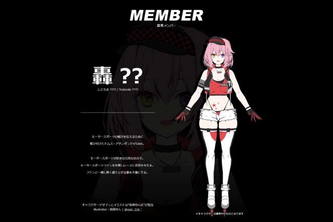 新規メンバーの“モータースポーツが大好きな元気な女の子”