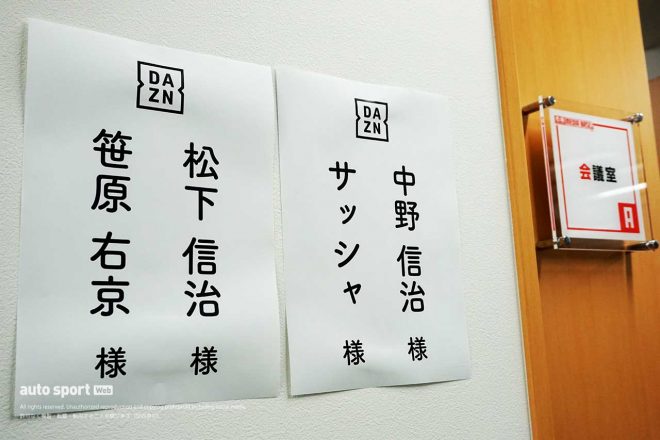 出演者たちがひとつの部屋に集まって打ち合わせが行われる『WEDNESDAY F1 TIME』