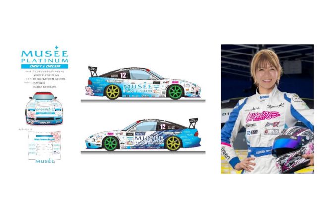 公式ミュゼアンバサダーに就任した女性D1ドライバーの久保川澄花と、シリーズ参戦マシン