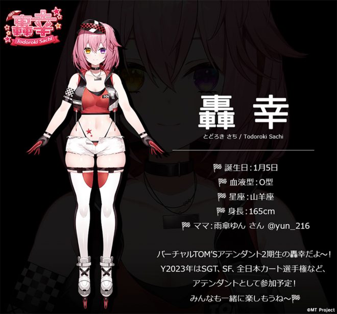 バーチャル・トムス・アテンダントVTuberの2期生『轟幸』