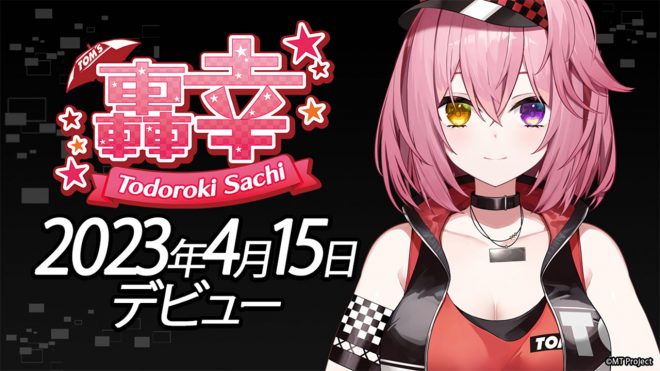 バーチャル・トムス・アテンダントVTuberの2期生『轟幸』