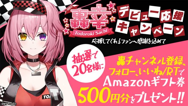 バーチャル・トムス・アテンダントVTuberの2期生『轟幸』