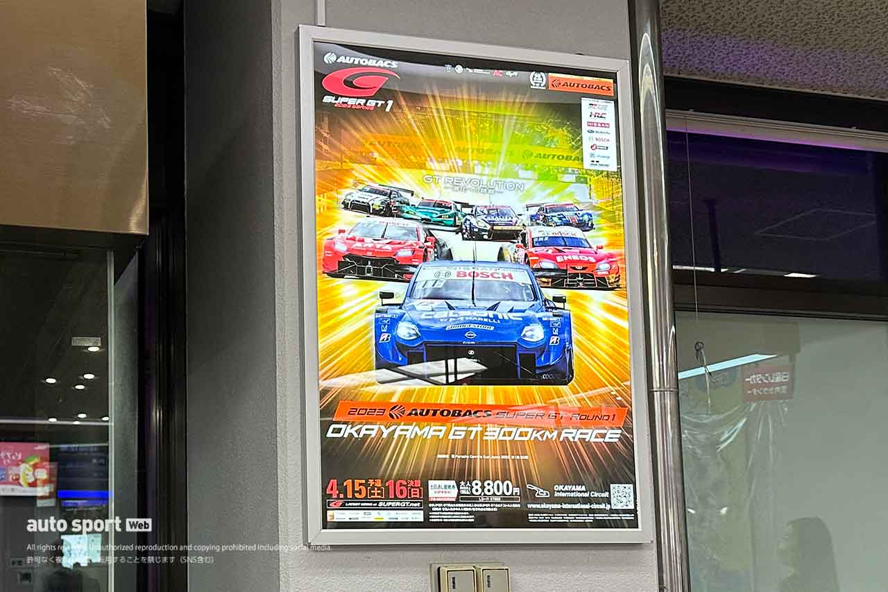 【ブログ】スーパーGTサーキット便り第1戦