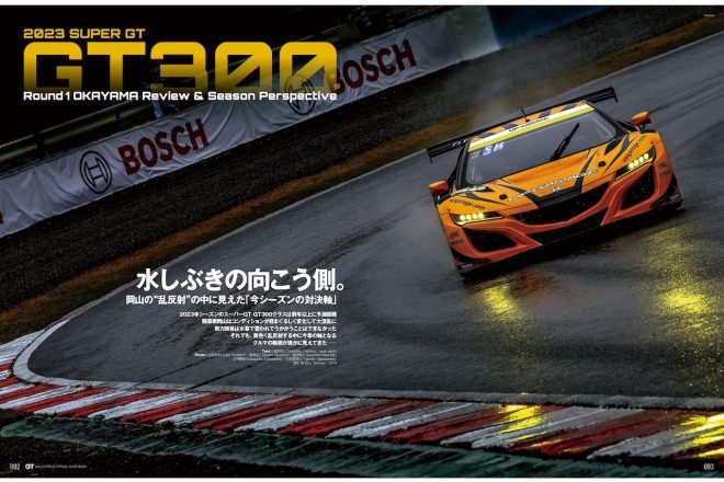 近年大混戦を極めるGT300クラスの勢力関係とは