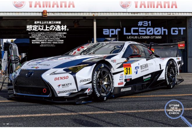 新規参戦となる注目のニューマシン　apr LC500h GT