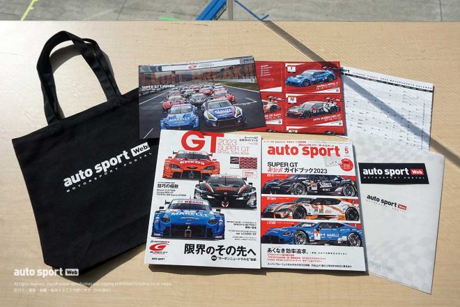 サーキットサファリにご参加いただいた皆さまにはオートスポーツならではのオリジナルグッズをプレゼントさせていただきました。
