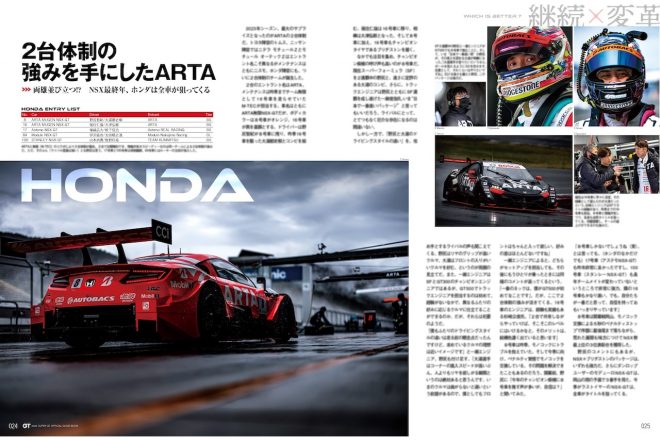 『2023 スーパーGT公式ガイドブック』　ホンダ編『2台体制の強みを手にしたARTA』