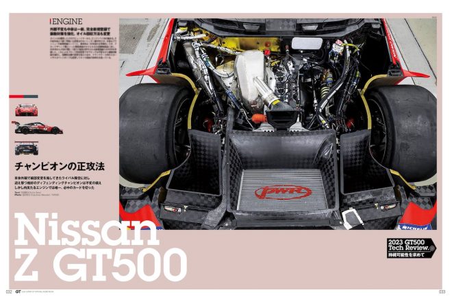2023スーパーGT公式ガイドブック　ニッサンZ GT500編『チャンピオンの正攻法』