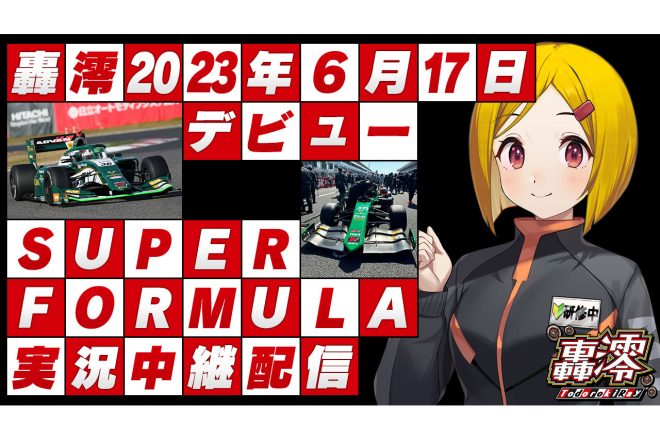 デビュー配信では、これまでの研修生コスチュームとは異なる衣裳での登場が予想される