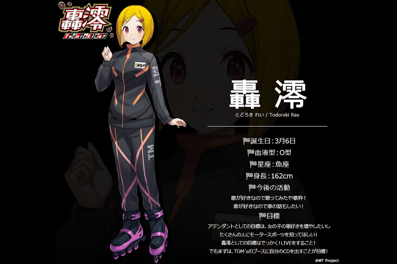 トムス・アテンダントVtuber『轟澪』のプロフィール