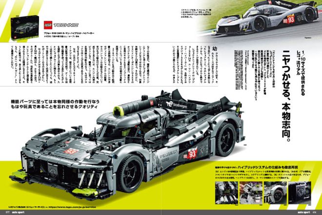 2023年7月28日発売 autosport No.1587
