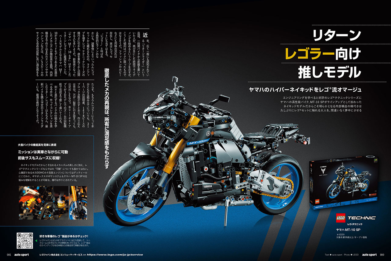 2023年8月28日発売 autosport No.1588より転載