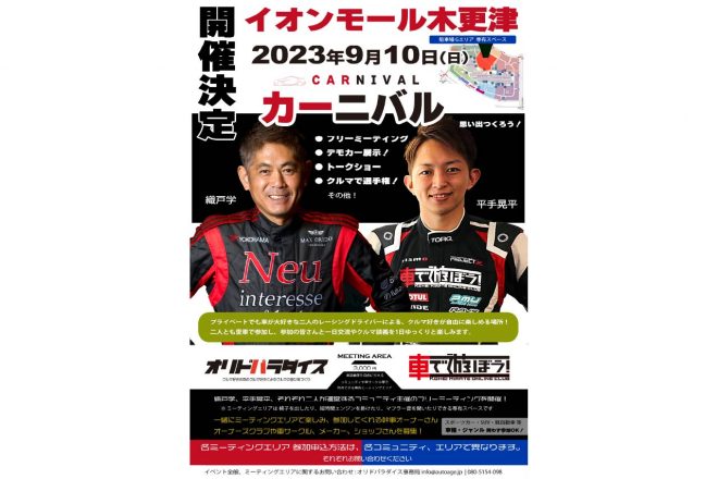 織戸学と平手晃平のコラボレーションによるプログラムも予定されている