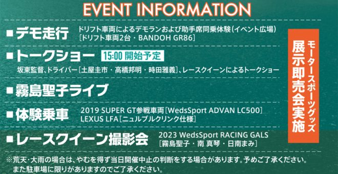 『2023マツキドライビングスクールフェスタ』イベントインフォメーション