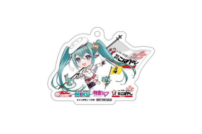 網焼き牛たん弁当 レーシングミク 2023 Ver. のキーホルダーつきに付いてくる『こばやしコラボアクリルキーホルダー』