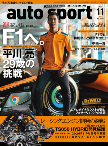 auto sport 2023年11月号 （No.1589） 2023.09.29
