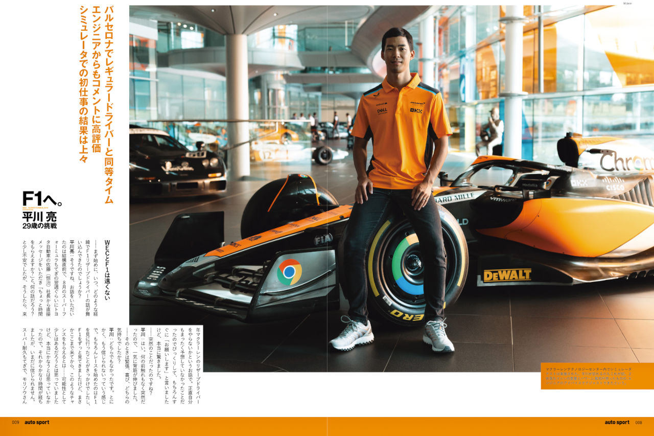 残念ながらシミュレータ上の平川の写真はないがマクラーレンテクノロジーセンターで記念撮影。平川がここを訪れるのは初。「関谷（正徳）さんがル・マンで優勝した時のマシンも展示してあってつながりを感じました」とも語っていた。