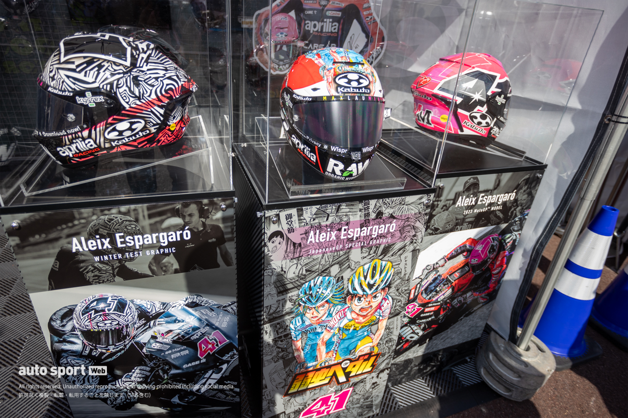 Kabutoブースではアレイシ・エスパルガロのヘルメットが展示