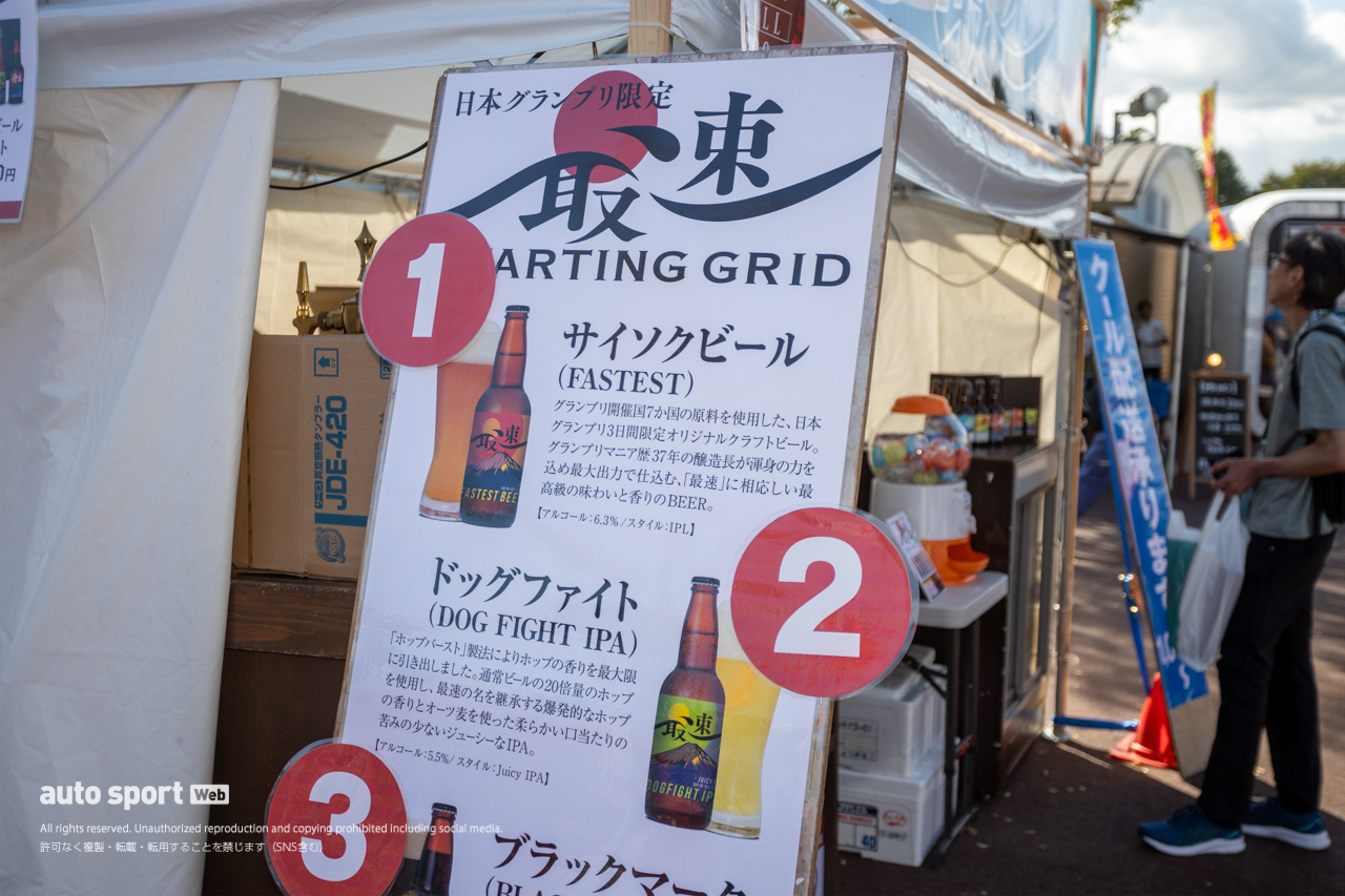 ろまんちっく村クラフトブルワリー醸造のMotoGP日本グランプリ限定「最速ビール」を発見。1年に一回、日本GP開催時にしか飲めないクラフトビール。どんな味かとても気になりましたが仕事中ですので……