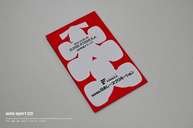 2023スーパーフォーミュラ第9戦鈴鹿のレース後、関係者に大入袋が配られた。