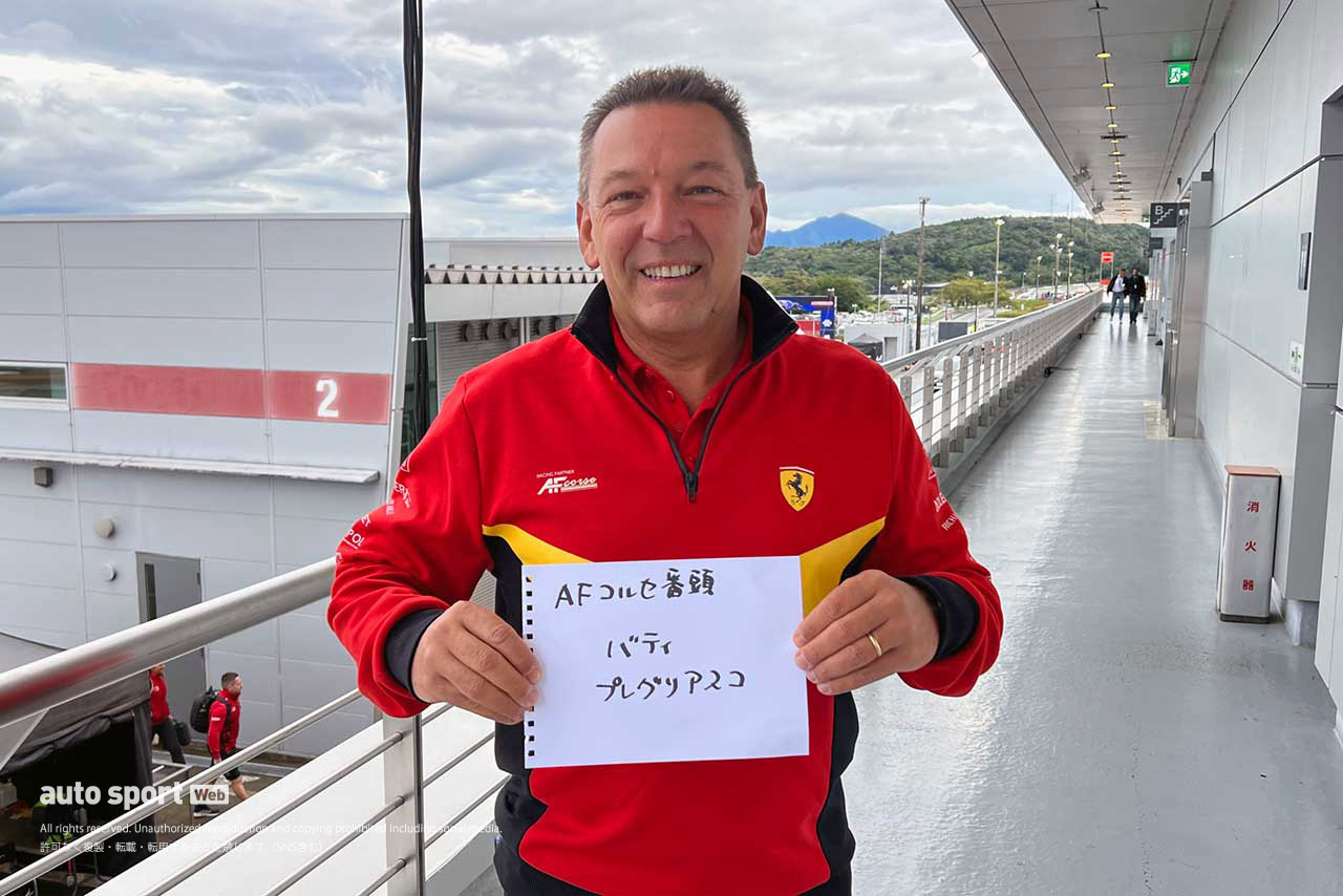 AFコルセのチームマネジャーを務めるバティ・プレリアスコ。ハイパーカーからGTEまで、すべてを忙しく取り仕切る様は“番頭”っぽくもある。