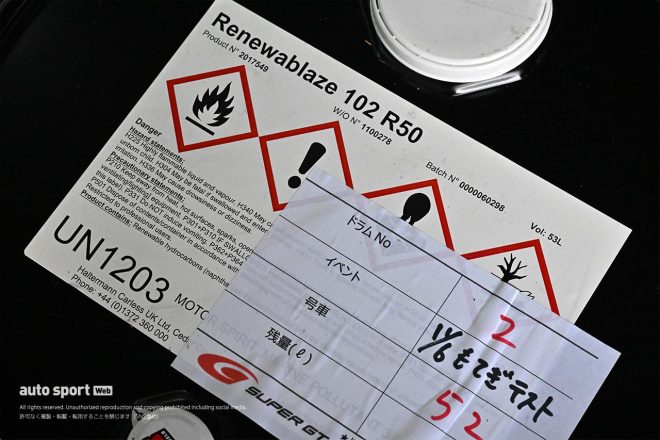 11月6日モビリティリゾートもてぎGT300燃料　カーボンニュートラルフューエルのGTA R50