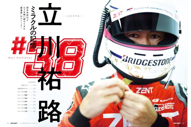 立川祐路特集のボリュームは43ページ。原点フランス留学に始まり、竹内浩典、脇阪寿一が登場。エース対決のライバル本山哲との対談も実現しました。引退後インタビューの取材者は……