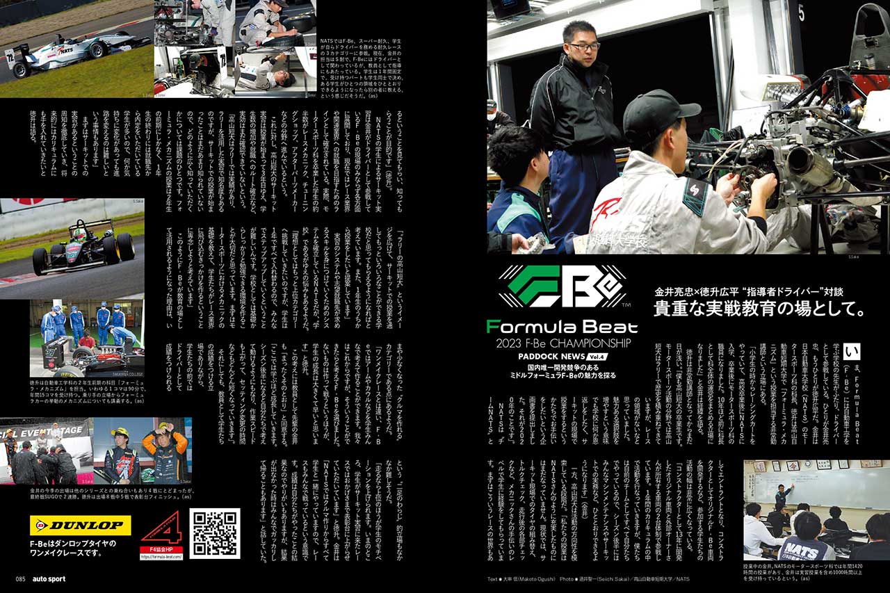 2023 F-Be CHANPIONSHIP PADDOCK NEWS Vol.4（PDF）