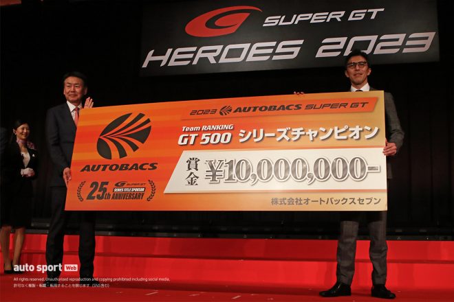 GT300、GT500の両クラスのシリーズチャンピオンとなったチームには賞金1000万円が贈られた