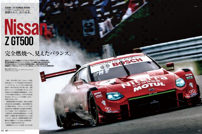 『2023-2024 スーパーGT公式ガイドブック総集編』ニッサンZ GT500『完全燃焼へ、見えたバランス』