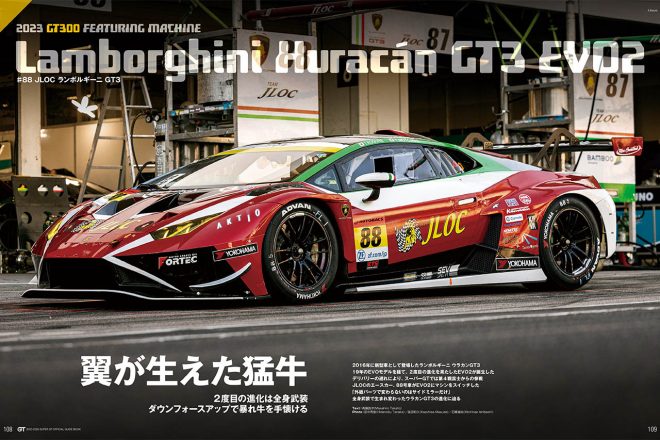 『2023-2024 スーパーGT公式ガイドブック総集編』ランボルギーニ・ウラカンGT3 EVO2のマシン解説