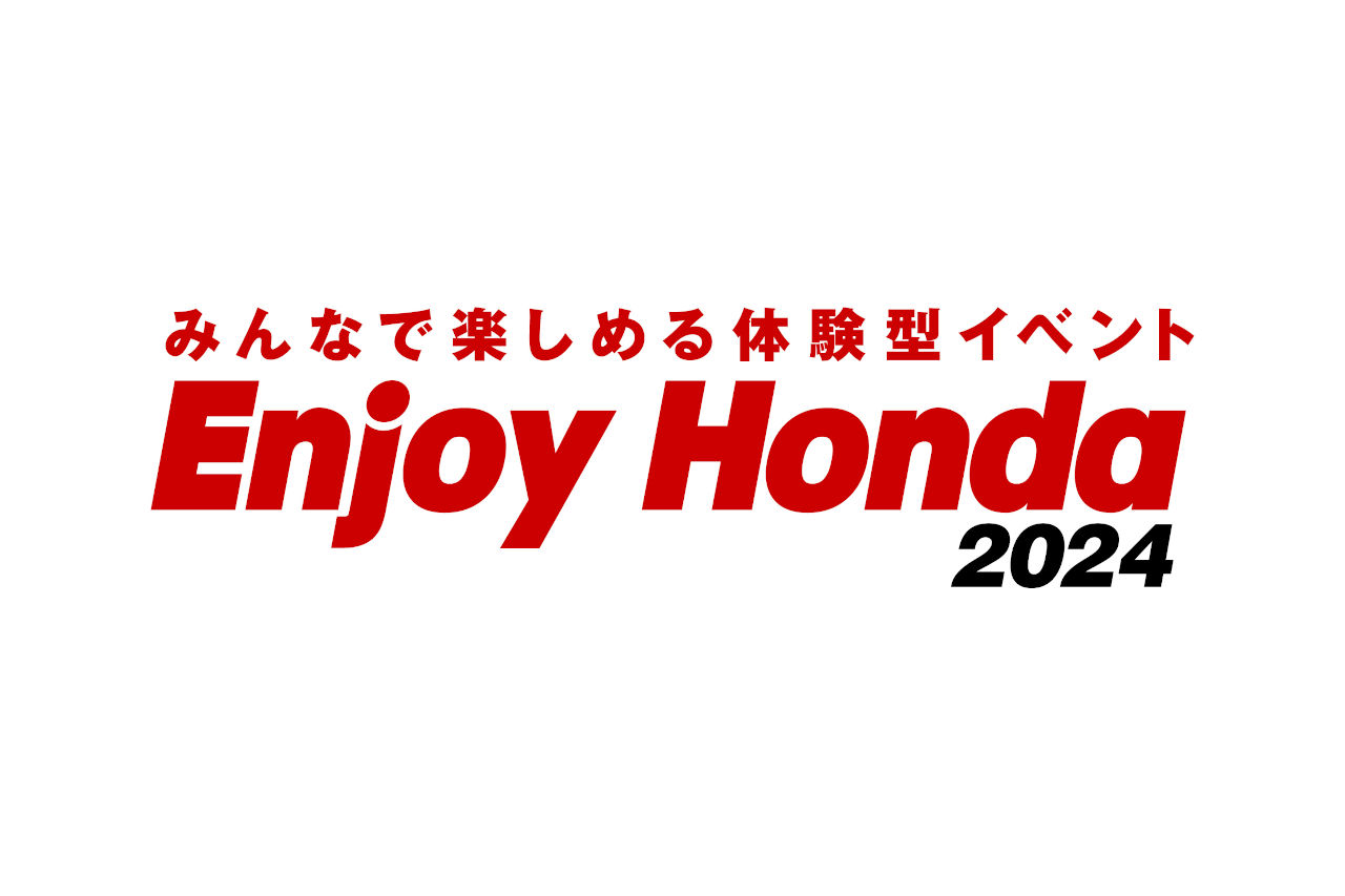 2024年のエンジョイホンダは福岡県、宮城県、愛媛県、栃木県の4会場で開催される