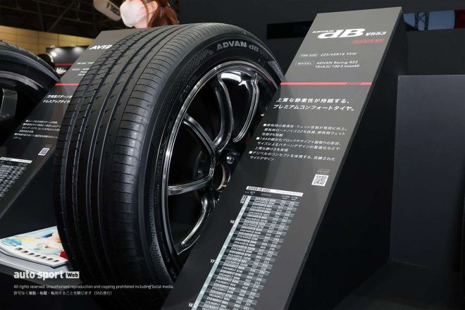 2024年2月から順次発売される横浜ゴムのプレミアムコンフォートタイヤ『ADVAN dB V553 （アドバン・デシベル・ブイゴーゴーサン）』