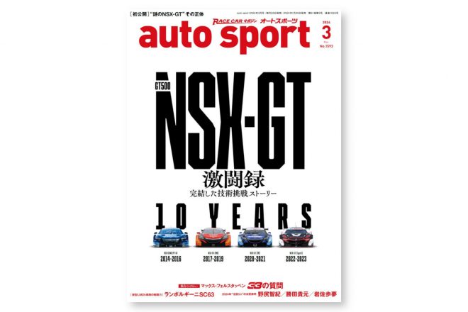 2024年1月29日発売『auto sport』 2024年3月号 （No.1593）