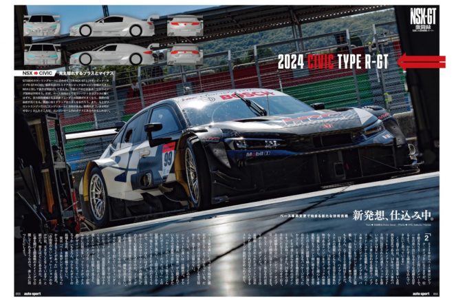 『auto sport』 2024年3月号 （No.1593）