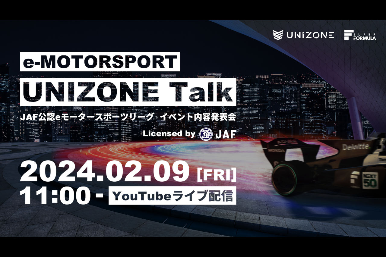 『UNIZONE EX Match ～ Powered by SUPER FORMULA ～』の大会内容が発表されるユニゾーン・トークは、2月9日（金）11時からYouTubeでライブ配信される