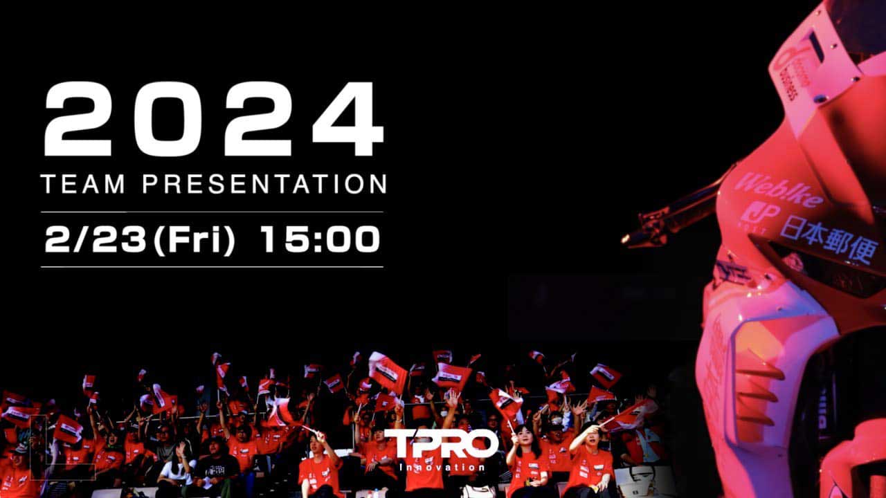 2024年のT.Pro Innovationの体制発表会