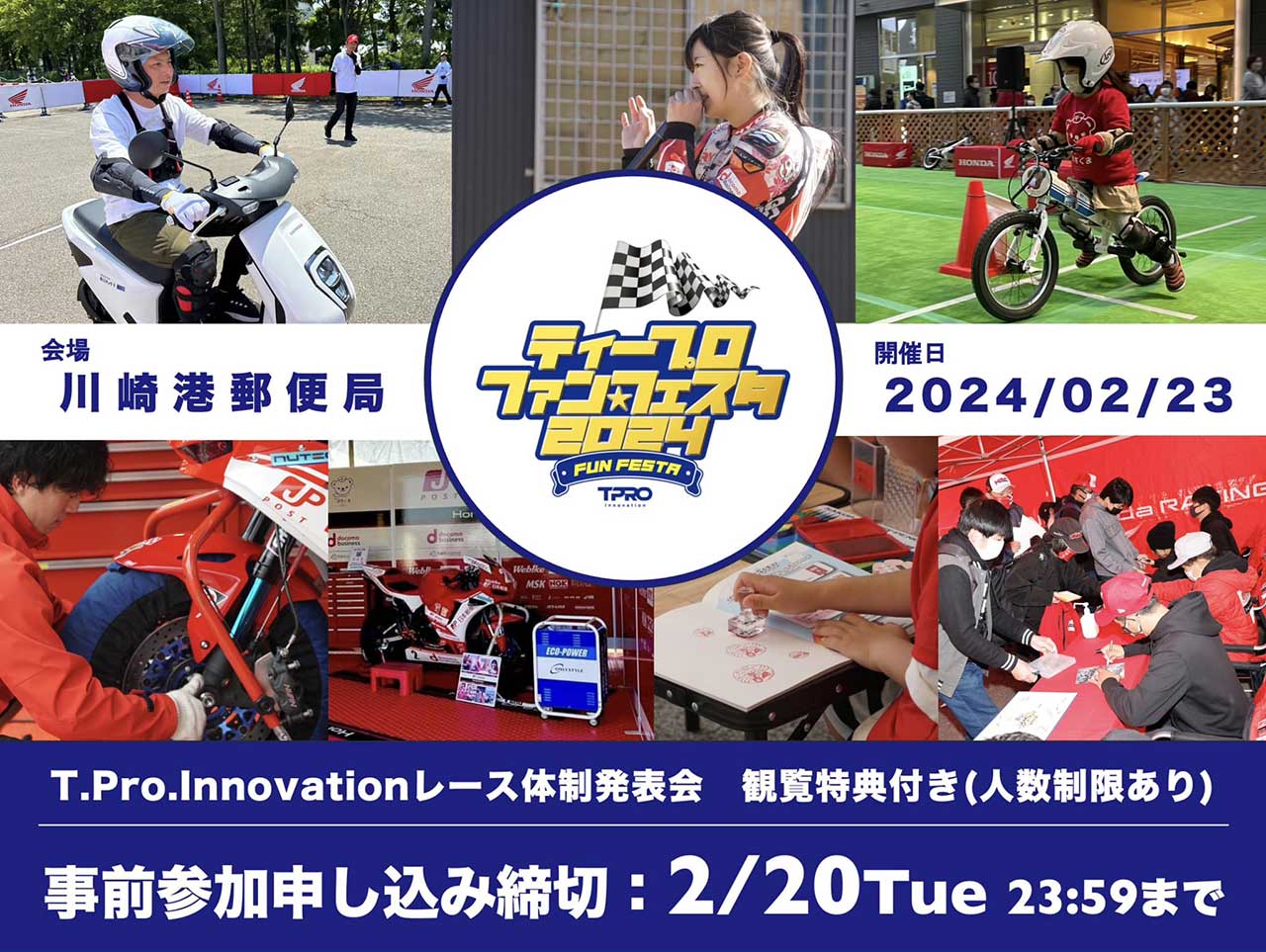 2024年のT.Proファン☆フェスタ