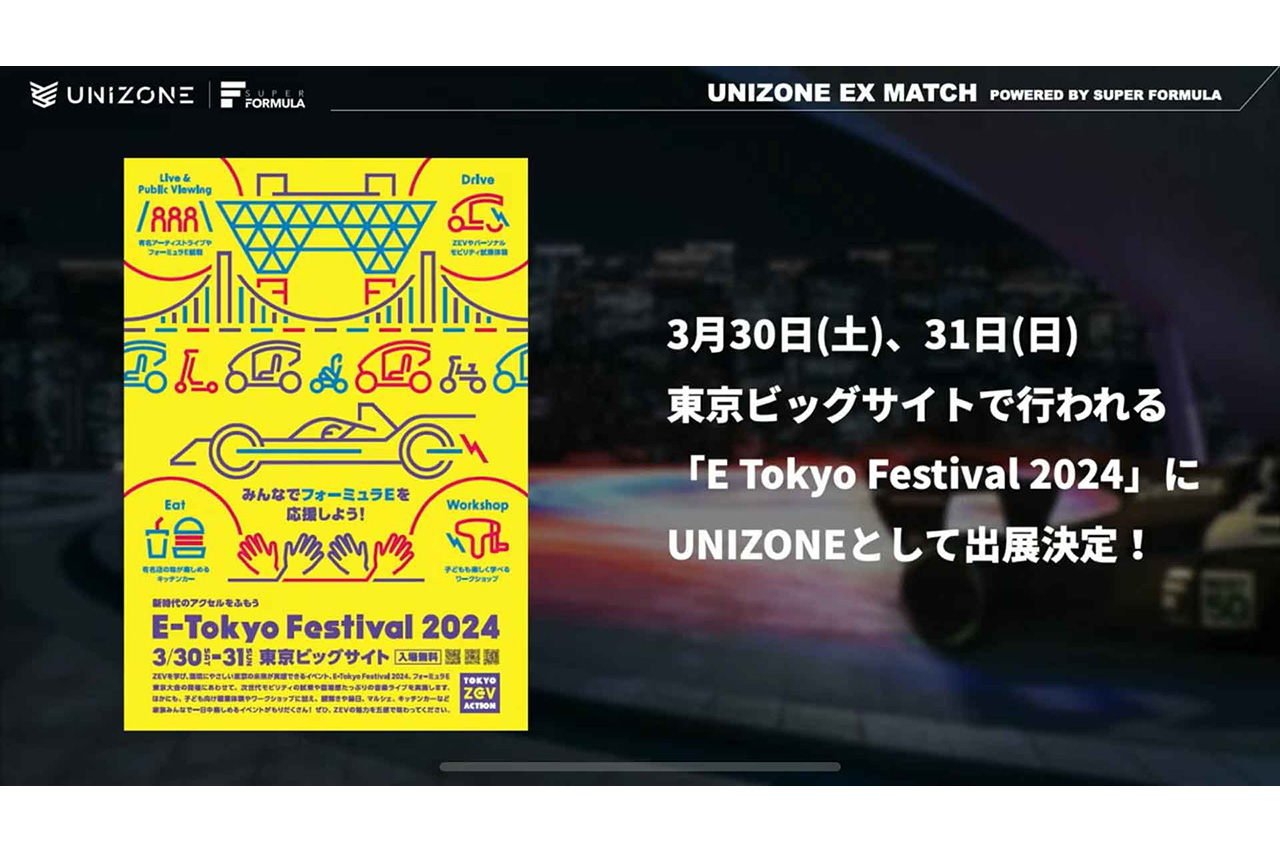 出展ブースではデモレースとeモータースポーツ体験会が実施される予定だ