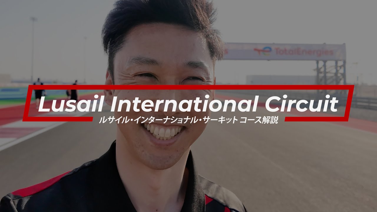 【動画】中嶋一貴TGR-E副会長がWEC初開催カタールのコースを紹介。新車多数のピットと開幕戦の見どころも