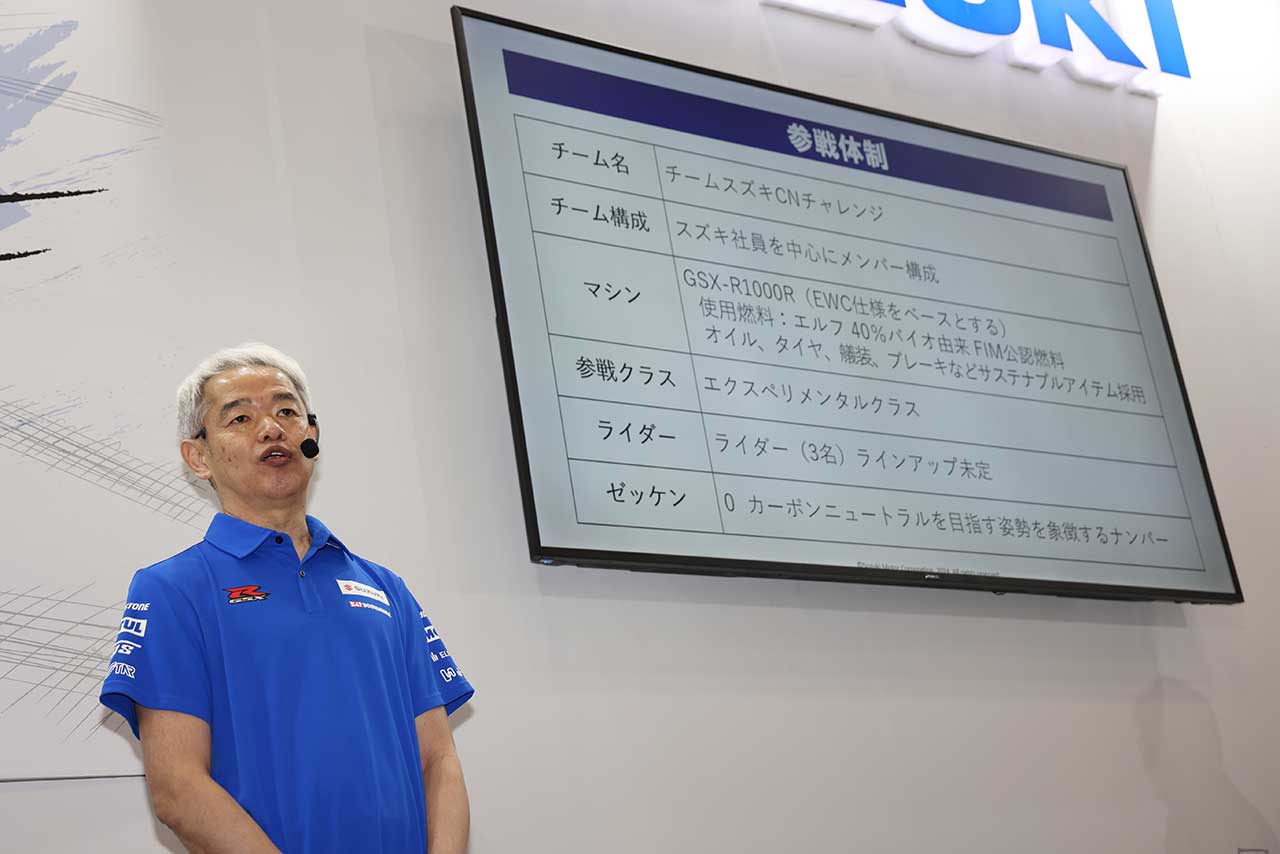 2022年にワークス撤退のスズキがレースに復帰。サステナブルアイテムで鈴鹿8耐に参戦へ／東京モーターサイクルショー