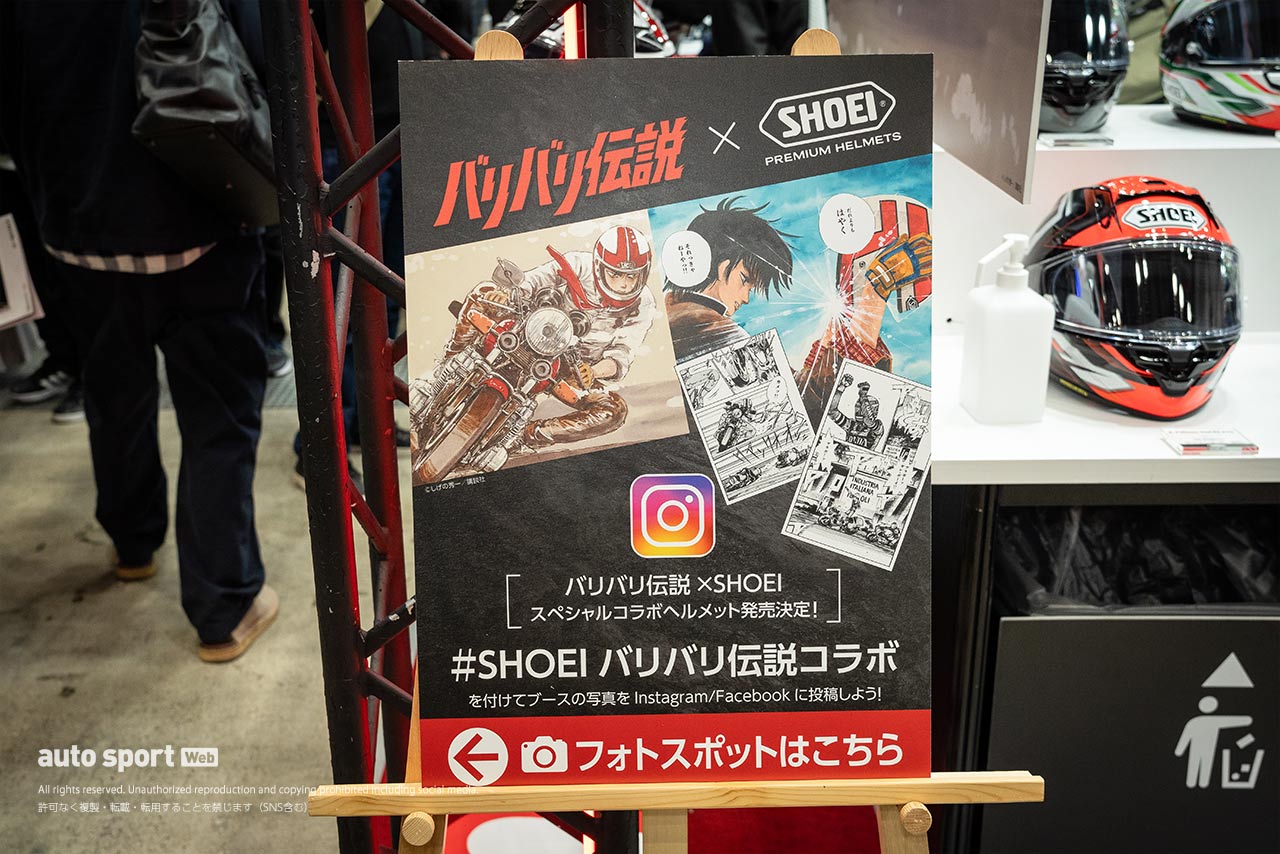 SHOEI：バイク好きの胸アツ漫画“バリ伝”とのコラボが令和に実現／2024春最新ヘルメット特集