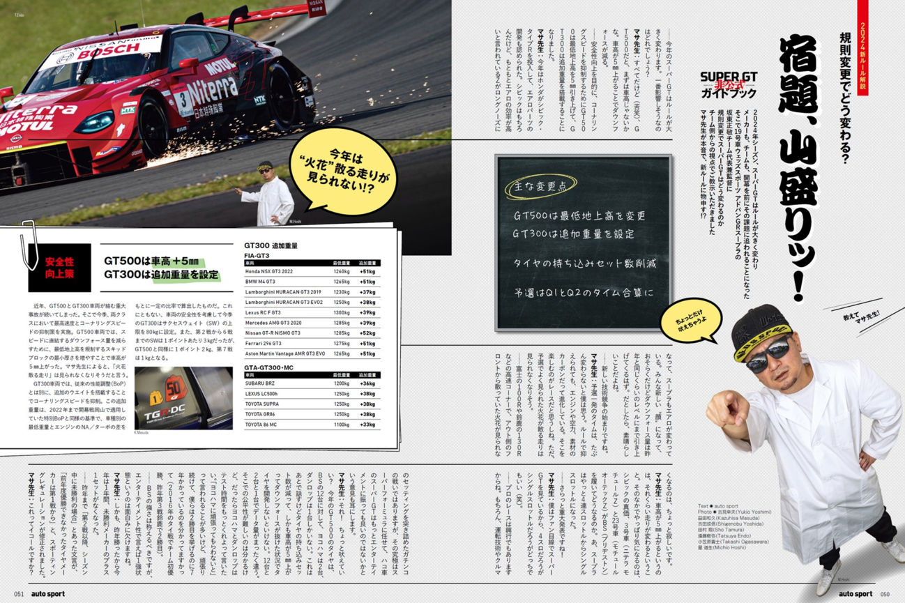 GT500のホンダ・シビック・タイプRだけじゃない！　今季気になるGT300マシン2台の驚愕ポイント