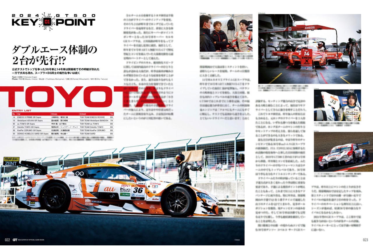 【GT500 KEY POINT／ニッサン編】継続から一転、若手を加えた大シャッフルを実行