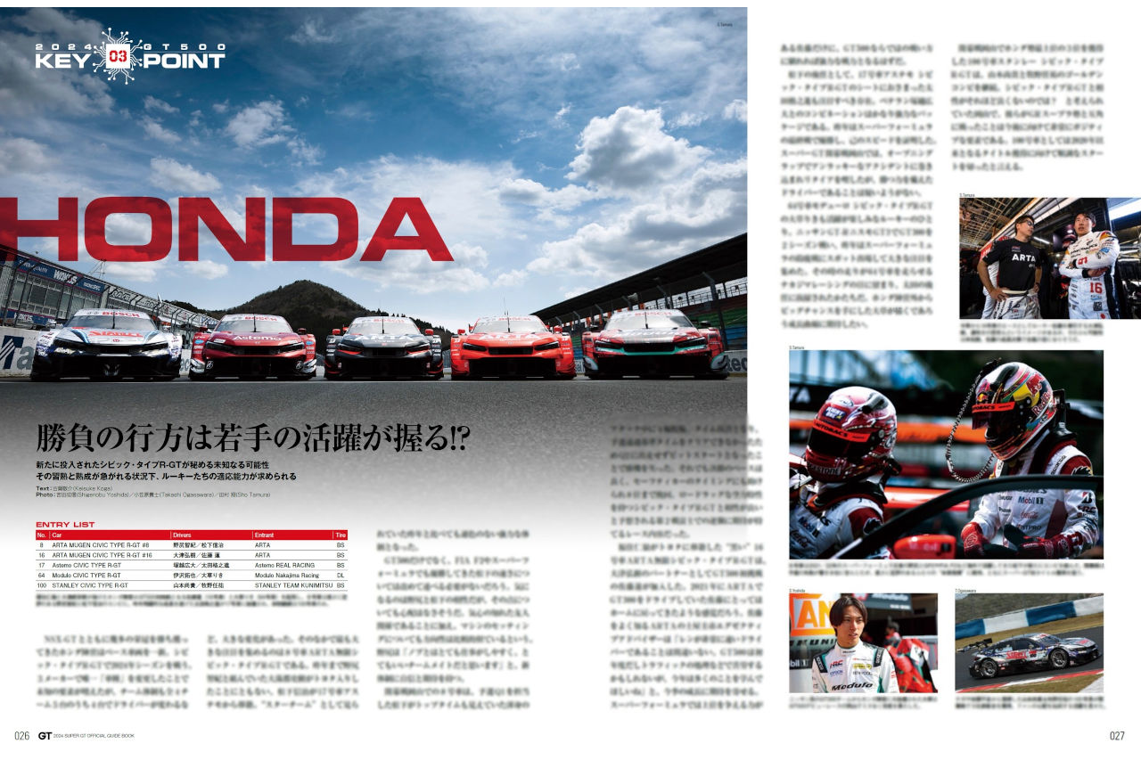 【GT500 KEY POINT／ニッサン編】継続から一転、若手を加えた大シャッフルを実行