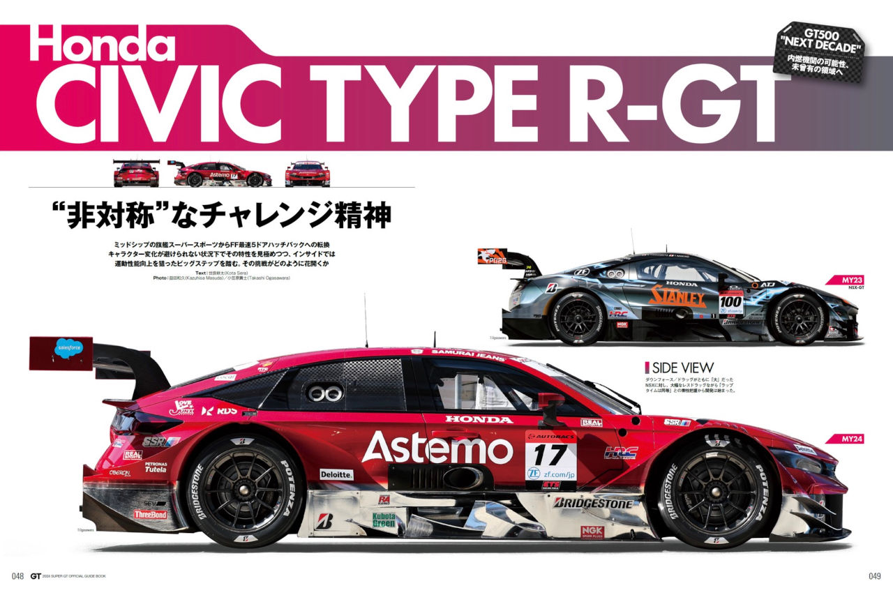 【GT500技術レビュー／ホンダ編】シビックだから採用できた“非対称”なチャレンジ精神